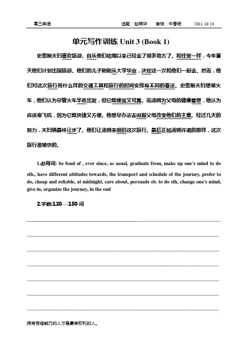 单元写作训练 Unit 3