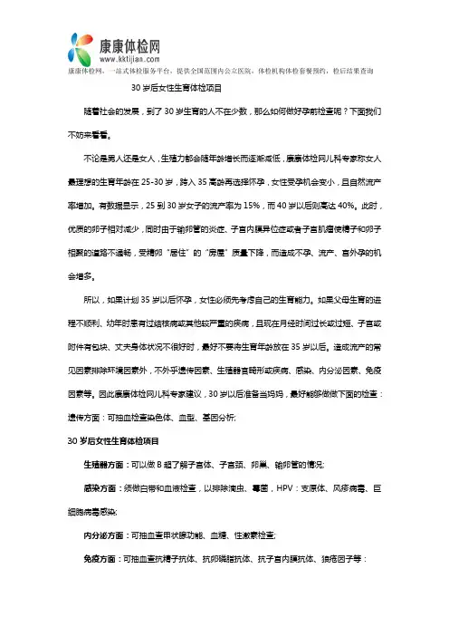 30岁后女性生育体检项目