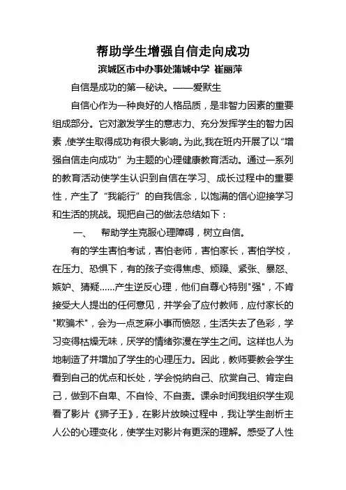 帮助学生增强自信走向成功