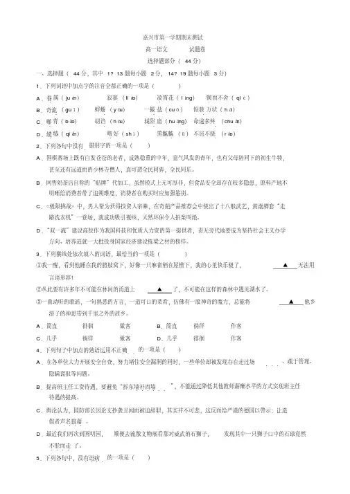 2020年嘉兴市高一上学期期末考试语文试题