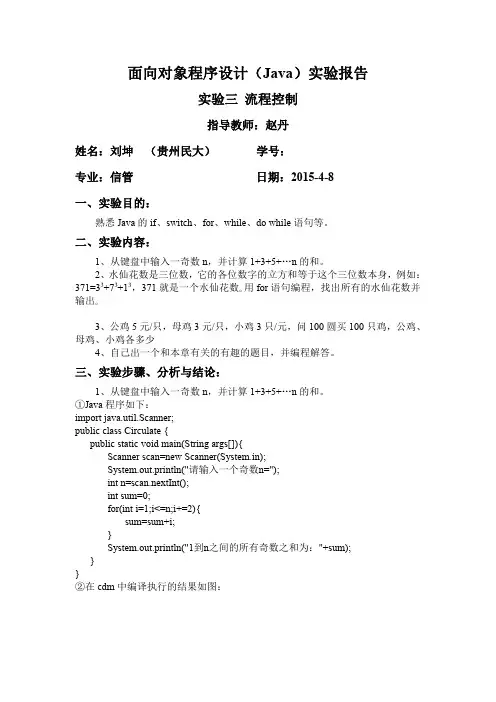 JAVA实验15
