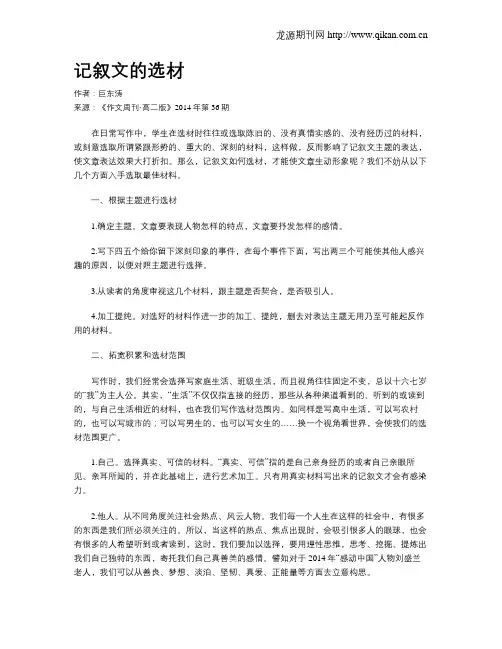 记叙文的选材