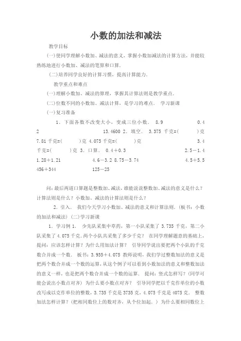 小数的加减法