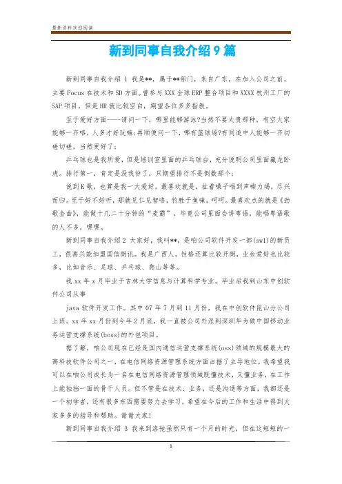 新到同事自我介绍9篇 2