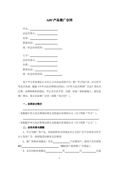 APP产品推广合同