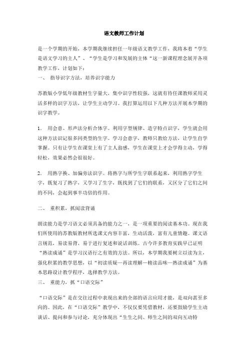 语文教师工作计划