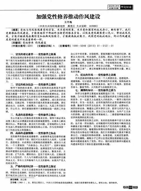 加强党性修养推动作风建设