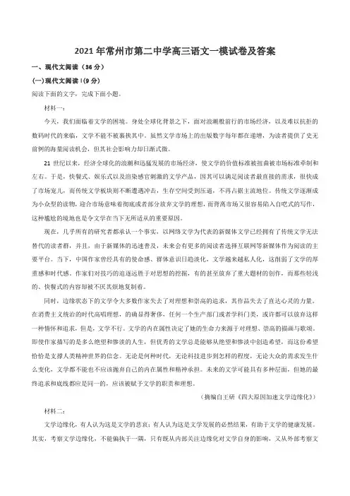 2021年常州市第二中学高三语文一模试卷及答案