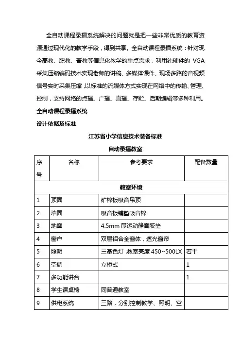 校园教室录播系统方案