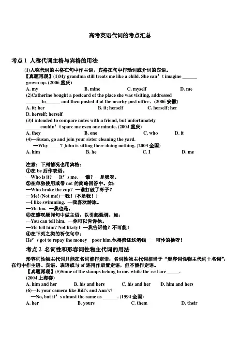 2014高考英语代词考点汇总