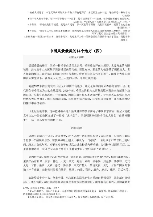 中国风景最美的14个地方(四)