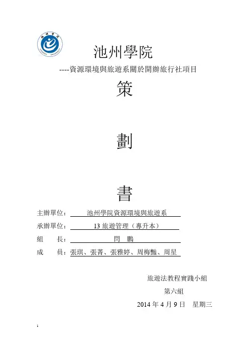 旅行社设立策划书、旅行社设计方案