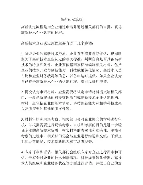 高新认定流程 2