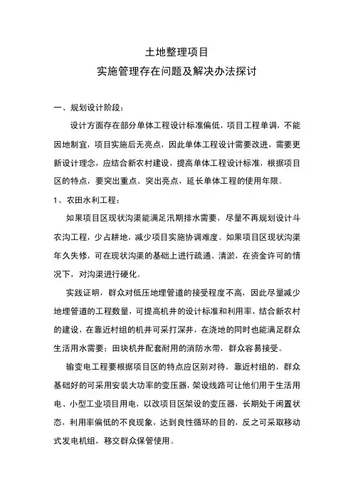 项目实施存在问题