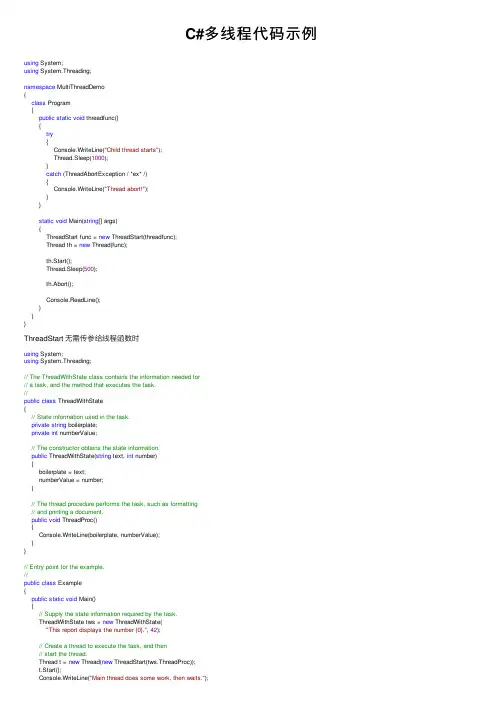 C#多线程代码示例