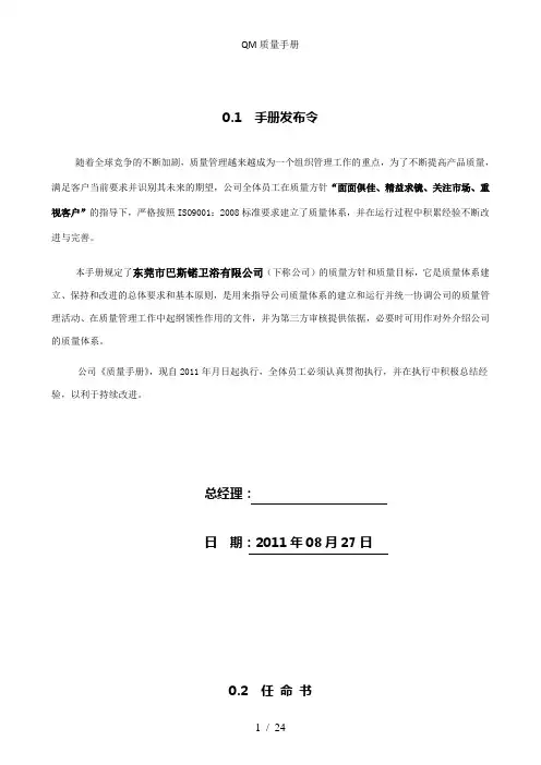 QM质量手册