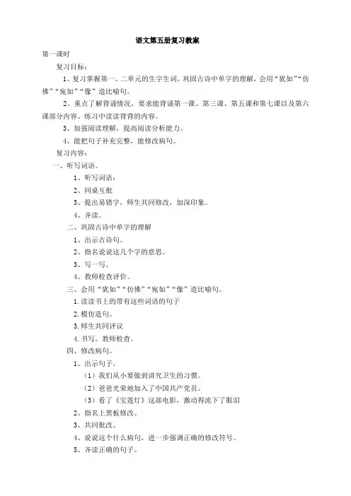 苏教版三年级上册语文期末复习教案