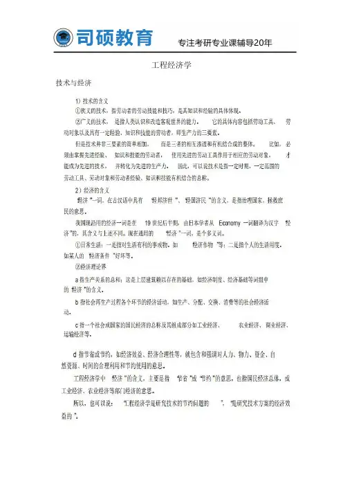 四川大学834 工程经济学知识点