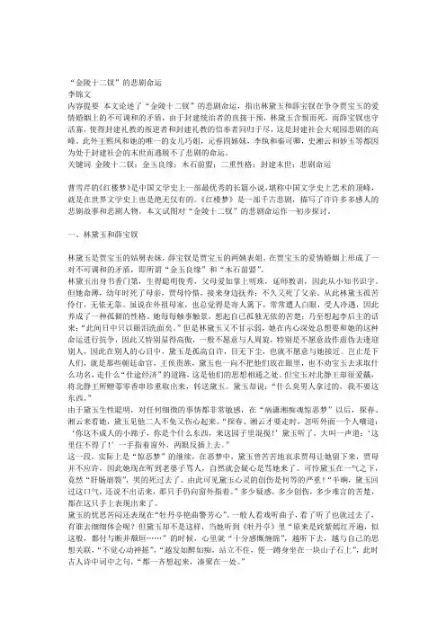 金陵十二钗悲剧命运