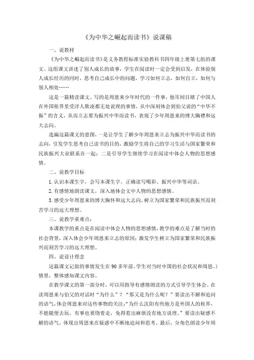 22 为中华之崛起而读书   说课稿      部编(统编)版语文  四年级上册