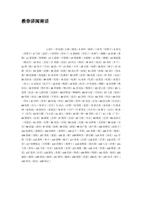 教你讲闽南话