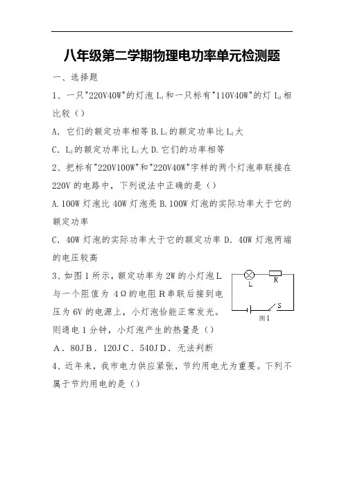 八年级第二学期物理电功率单元检测题