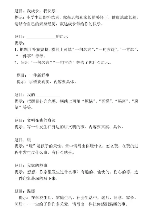 题目五年级作文竞赛