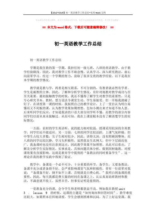 【2018-2019】初一英语教学工作总结-实用word文档 (3页)