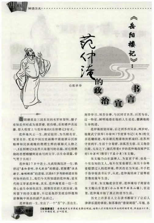 《岳阳楼记》：范仲淹的政治宣言书