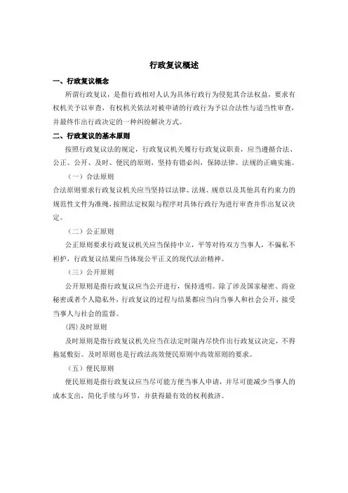 行政复议