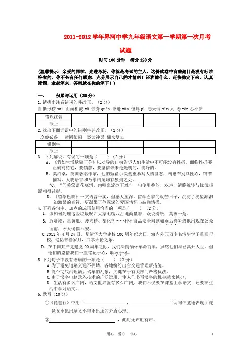 吉林省界河中学九年级语文第一学期第一次月考试题