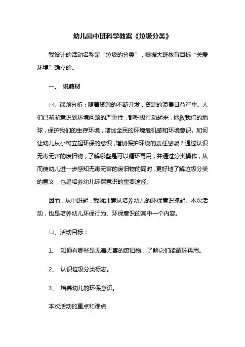 幼儿园中班科学教案《垃圾分类》