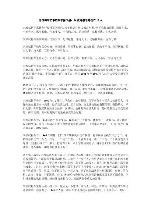 开国将军忆惨烈四平保卫战