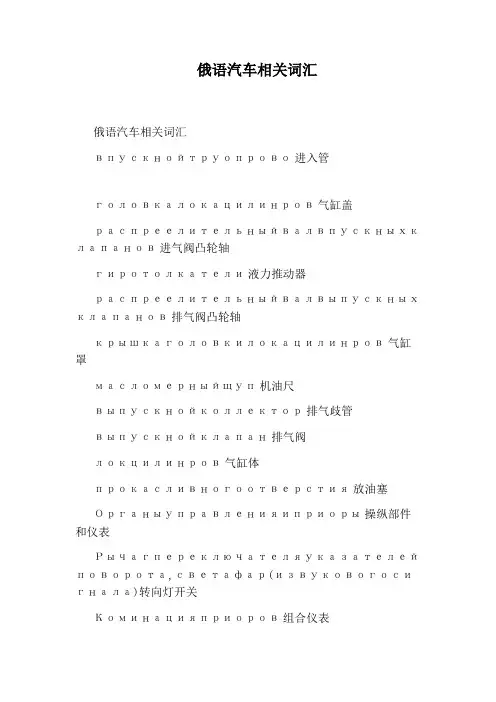 俄语汽车相关词汇