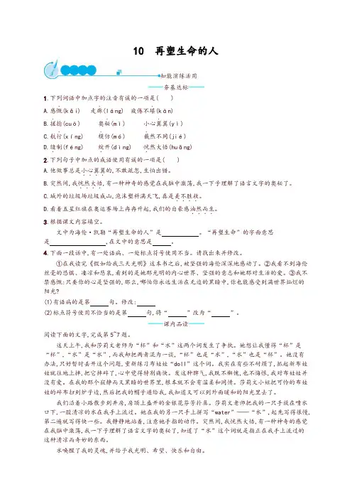 2019部编版七年级语文上册第三单元10再塑生命的人课后练习题