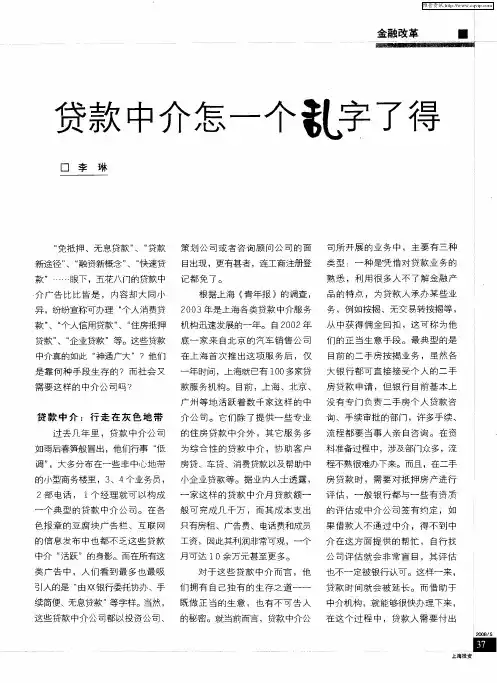 贷款中介怎一个乱字了得