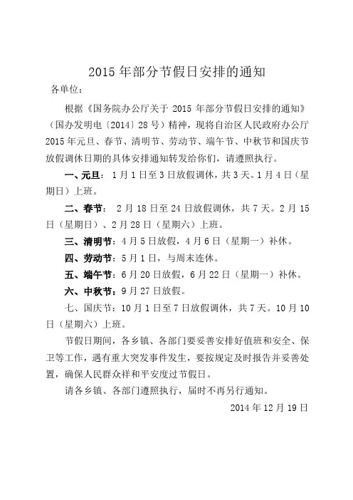 2015年部分节假日安排的通知