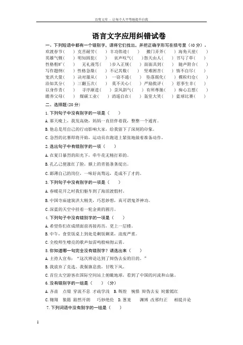 语言文字应用纠错试卷