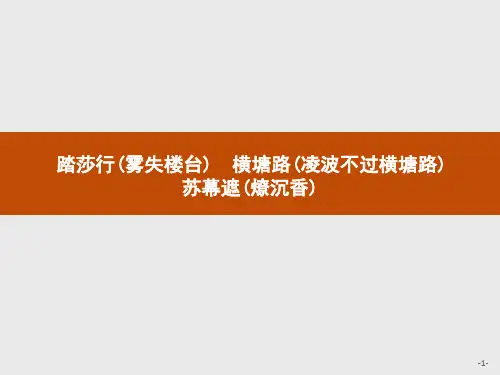 苏教版语文高二语文苏教版《唐诗宋词》选读课件 十 格高韵远 的北宋词(二) 2