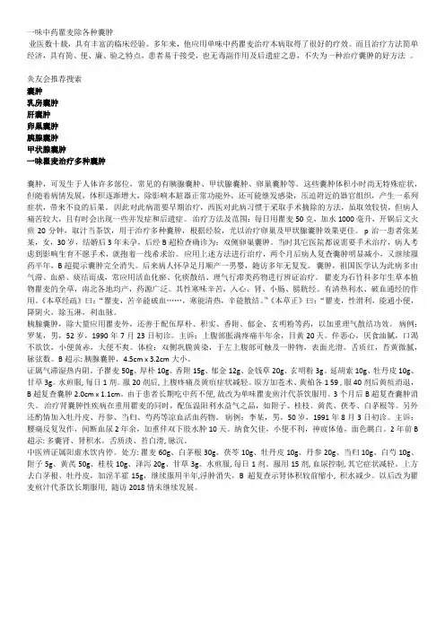一味中药瞿麦除各种囊肿