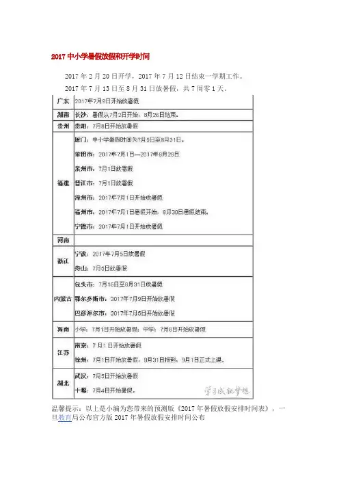 2017中小学暑假放假和开学时间