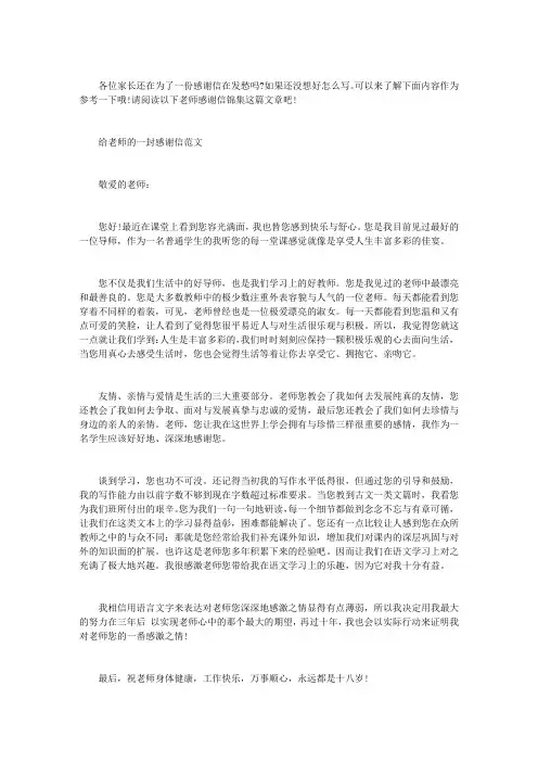 【写给老师的感谢信】 老师感谢信锦集
