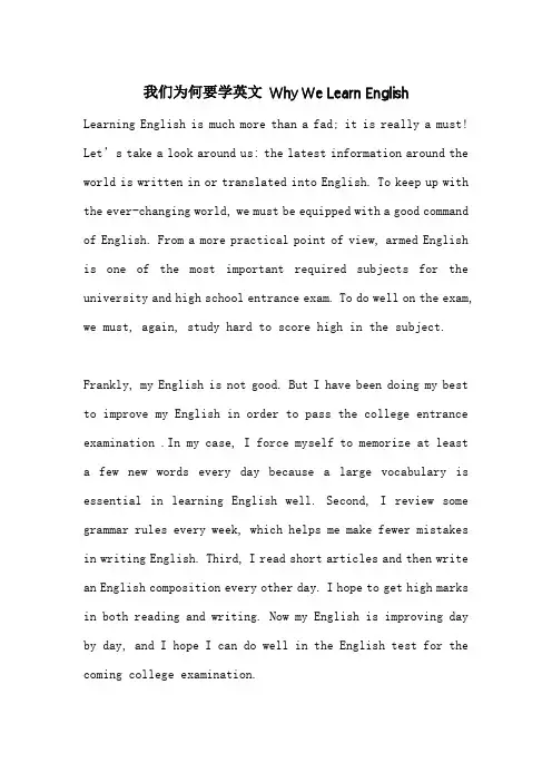 我们为何要学英文 Why We Learn English-最新范文