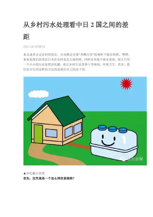 从乡村污水处理看中日2国之间的差距
