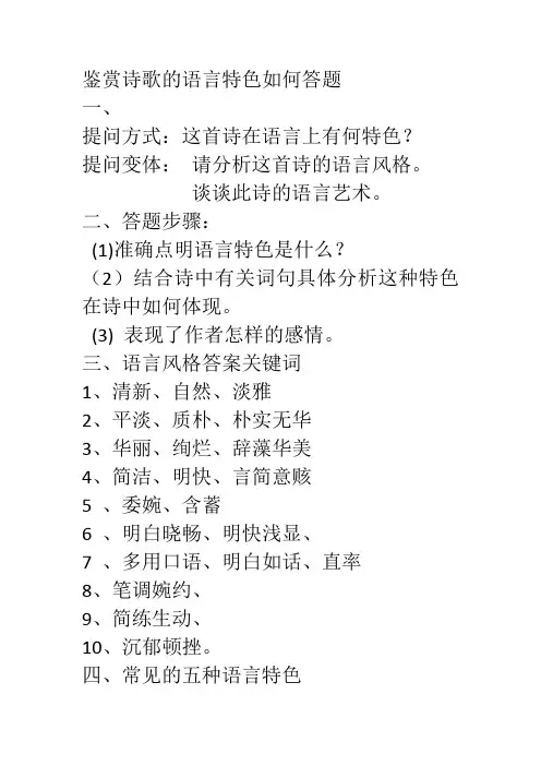 鉴赏诗歌的语言特色题