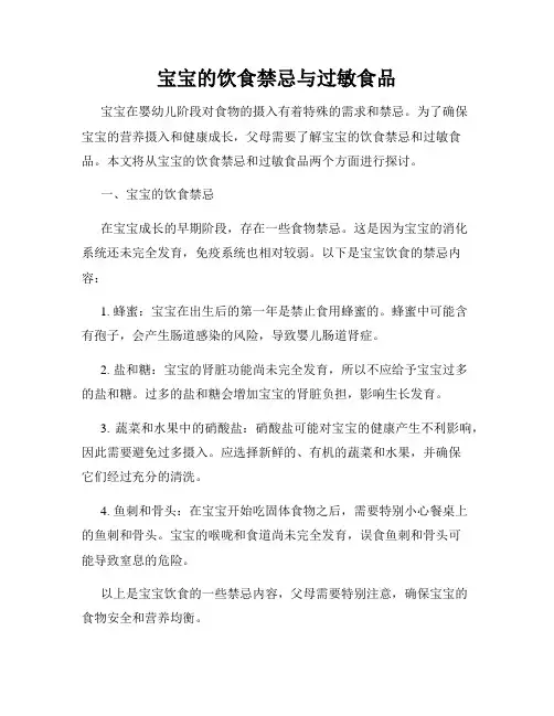 宝宝的饮食禁忌与过敏食品