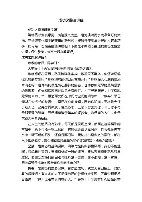 成功之路演讲稿