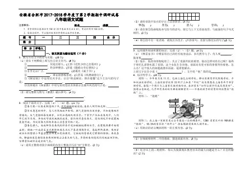 安徽省合肥市2017-2018学年度下第2学期期中调研试卷 八年级语文试题