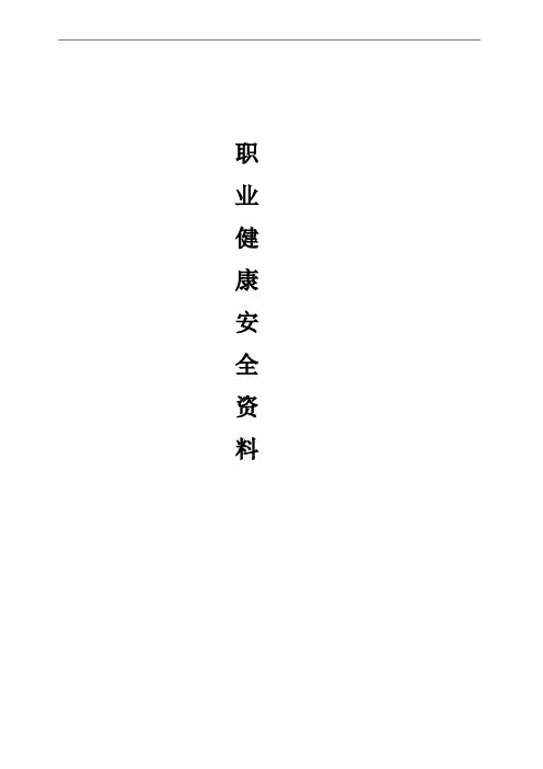 安全生产培训教材