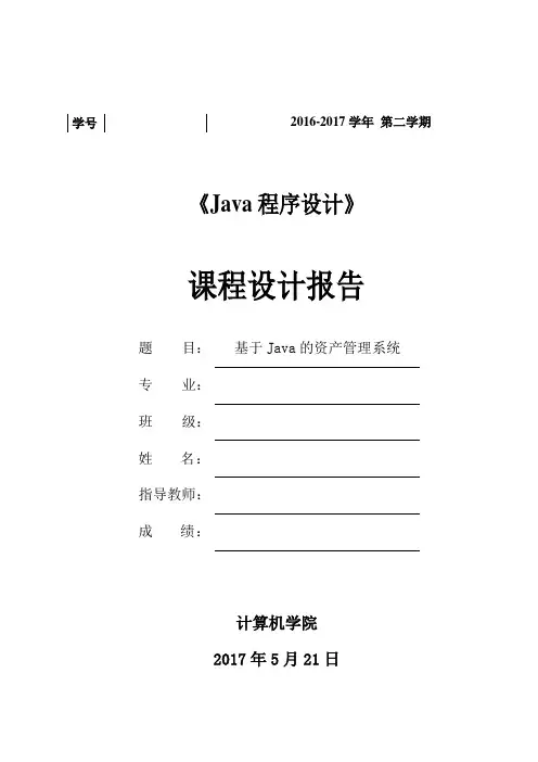资产管理系统
